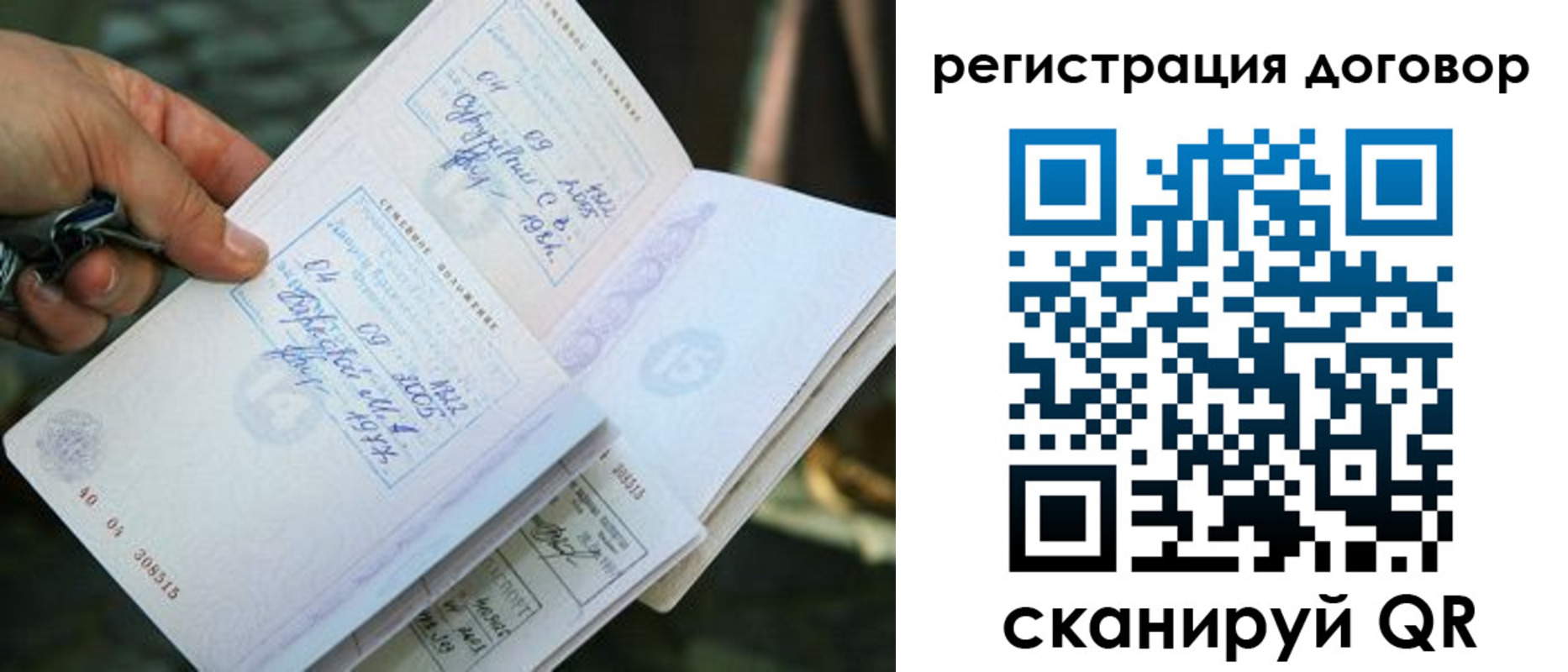 прописка паспорт в Новосибирской области