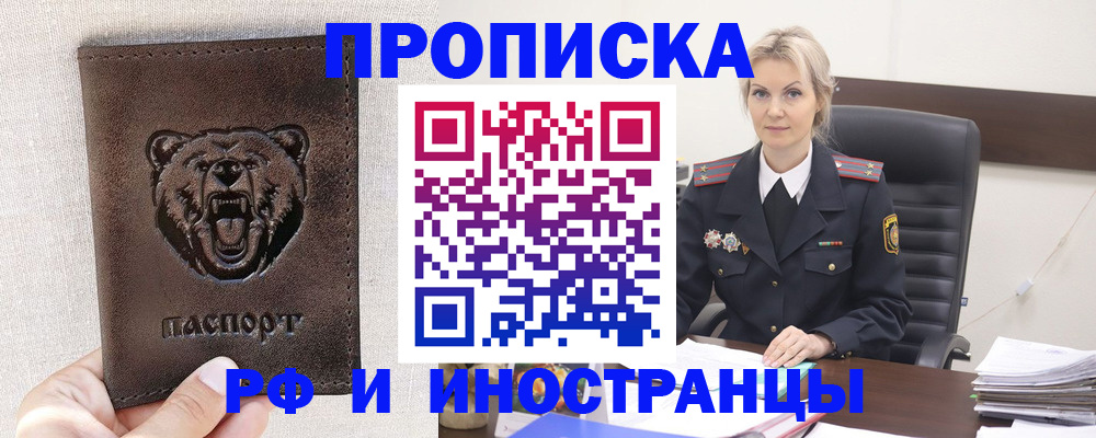 прописка в Новосибирской области